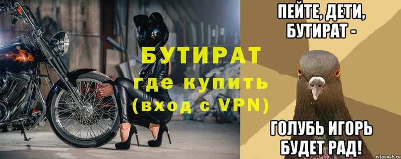 Бутират 99%  Ветлуга 